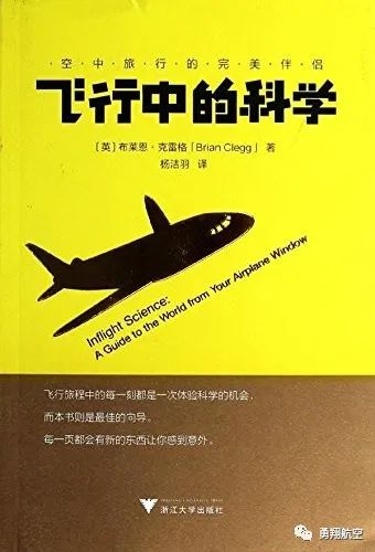 飛行必讀｜經(jīng)典好(hǎo)書推薦《飛行中的科學(xué)》